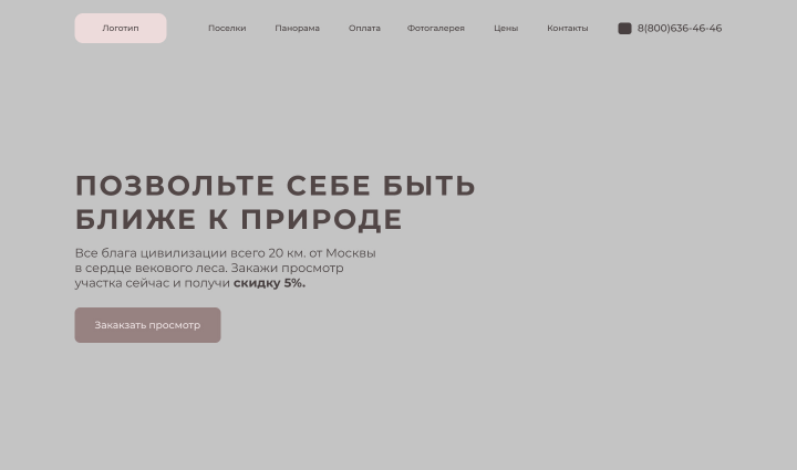 Прототип сайта по продаже домов