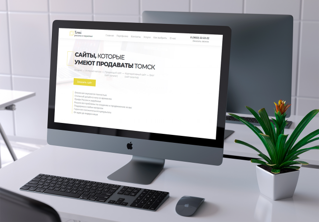 Сайт для веб-студии