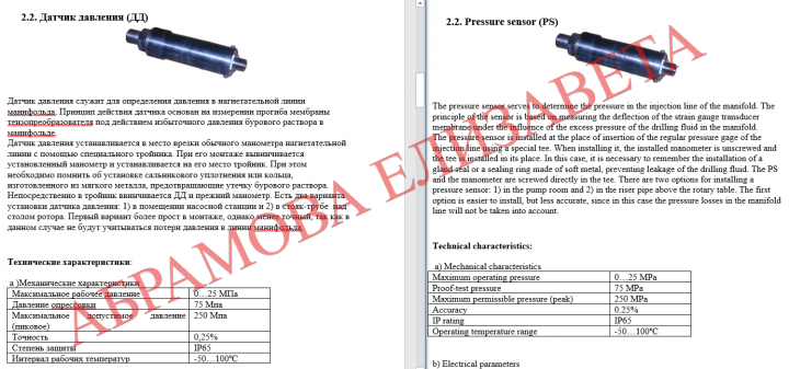 Технический перевод
