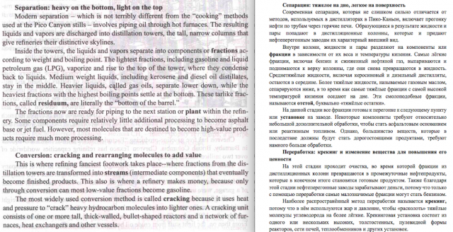 Сепарация нефти