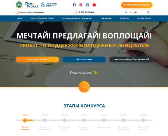Zhasproject - Проект развития молодёжного корпуса