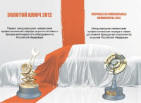 Премия "Золотой Ключ"