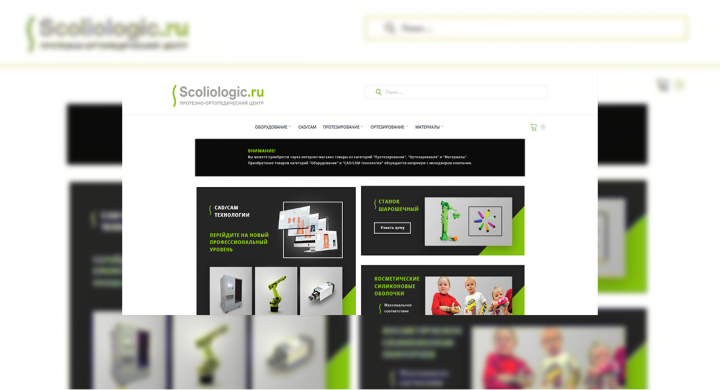 Интернет магазин Scoliomachines