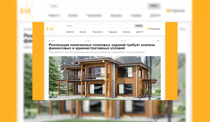 Домостроение