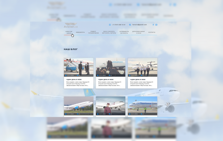 Сайт для авиакомпании AviationKZ
