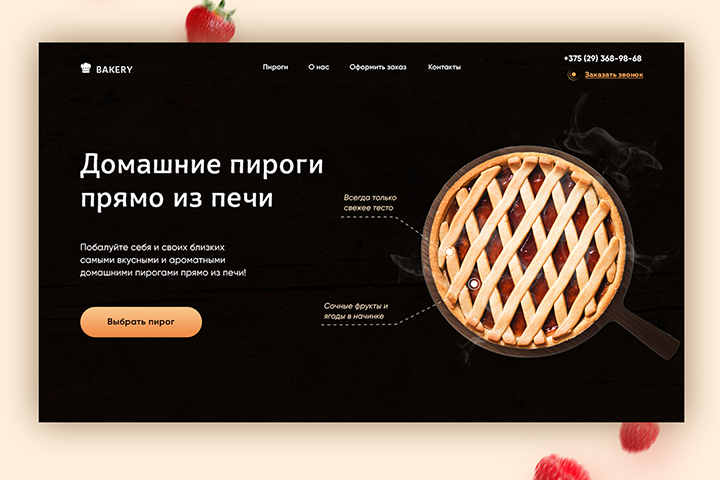 Landing Page для пироговни Bakery