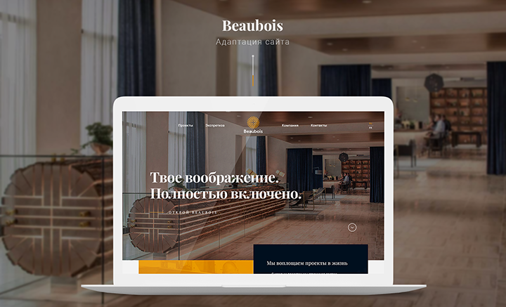 Локализация сайта Beaubois