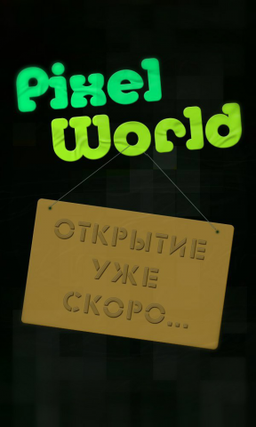 Аватарка группы Pixel WorlD