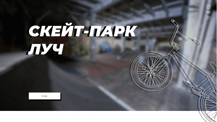 Наша работа для скейт-парка