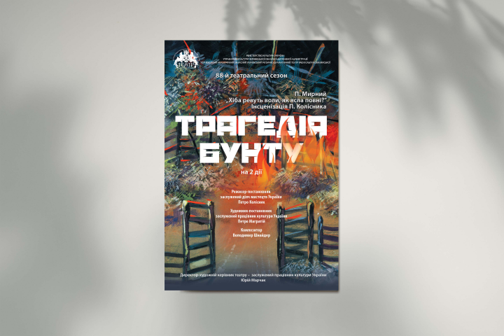 Афиша для областного театра