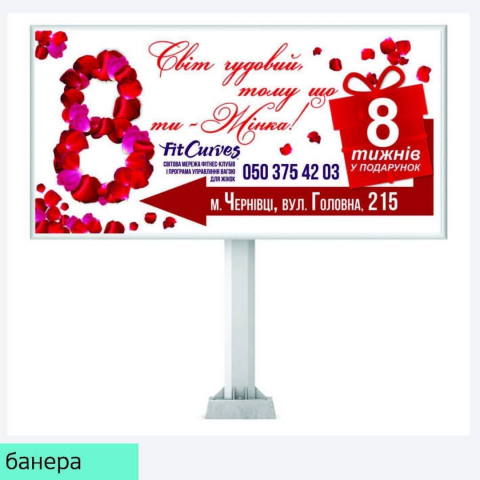Баннер для фитнес-центра ко дню 8 марта
