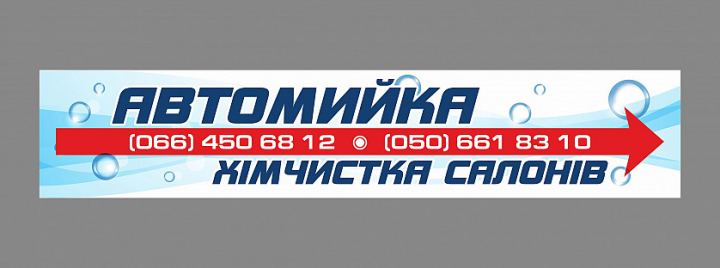 Баннер для химчистки
