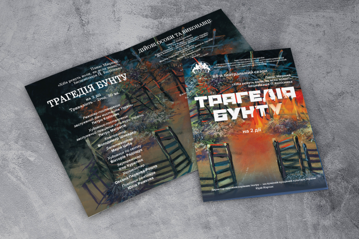 Программа для театра 2