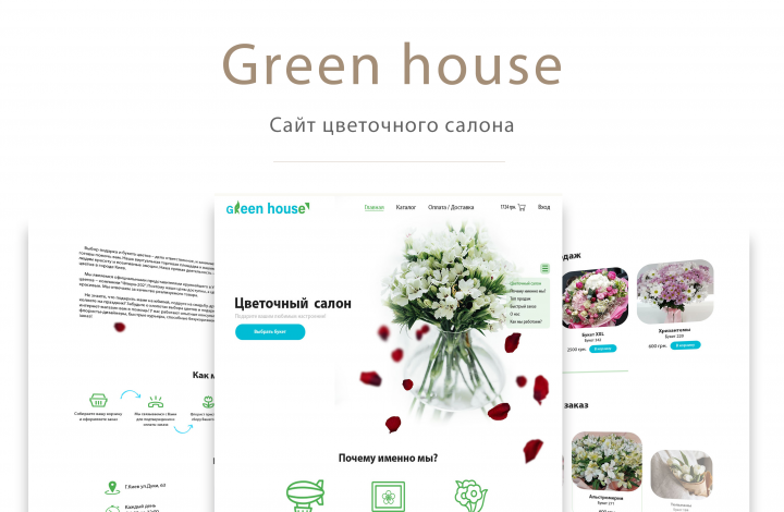 Flower sale site "green house"