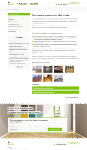 Верстка сайта строительной компании