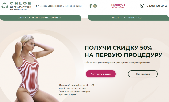 Лазерная косметология