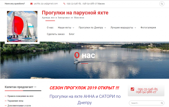 Прогулки на яхте по Днепру