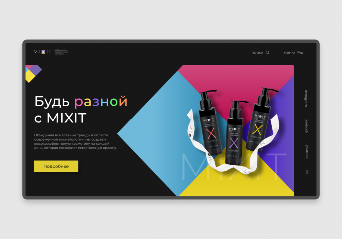 Редизайн главного экрана Mixit