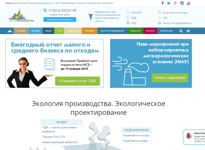 ЭкоПромЦентр