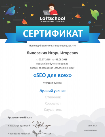 Повышение квалификации по SEO в 2018 году