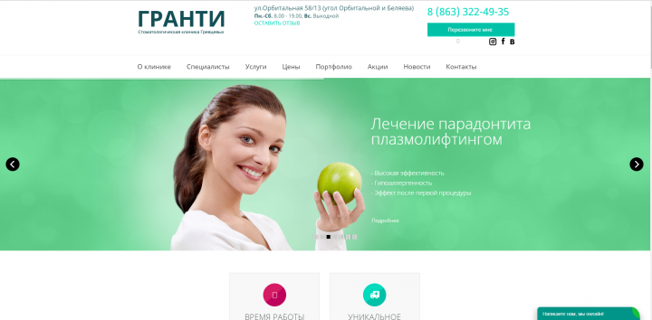 Аудит сайта стоматологии