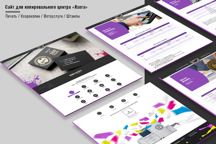 Сайт для копировального центра «Ksera»