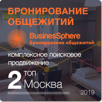БРОНИРОВАНИЕ ОБЩЕЖИТИЙ