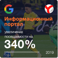 Продвижение информационного портала