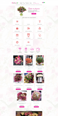 florist43.ru