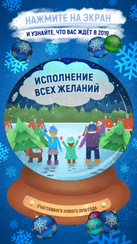 Сторис, новогодняя (гифка) для инстаграмм