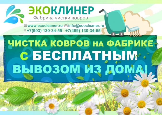 Баннер стикер клиниговая компания