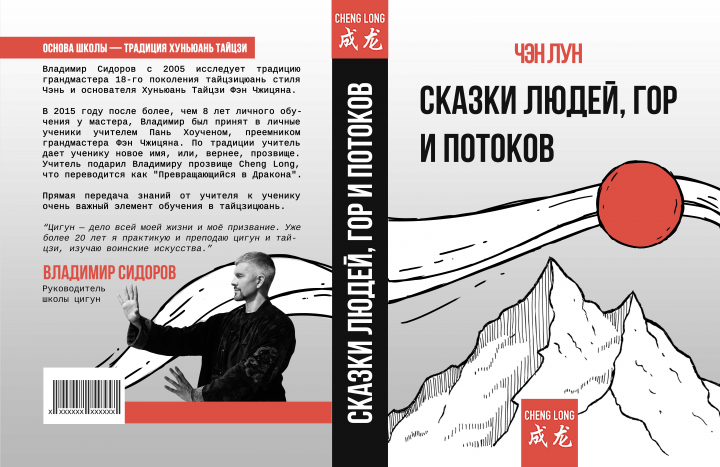 Дизайн обложки книги