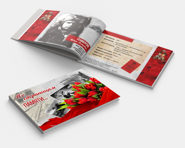 Книга памяти