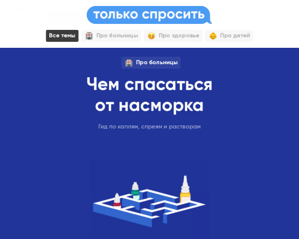 Чем спасаться от насморка