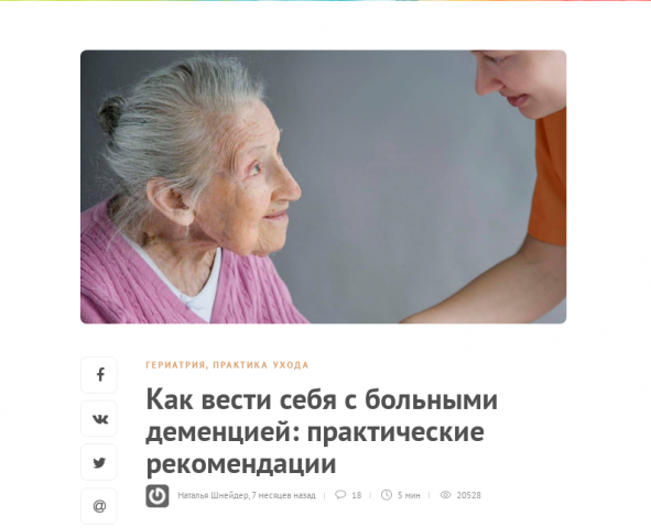 Как вести себя с больным деменцией