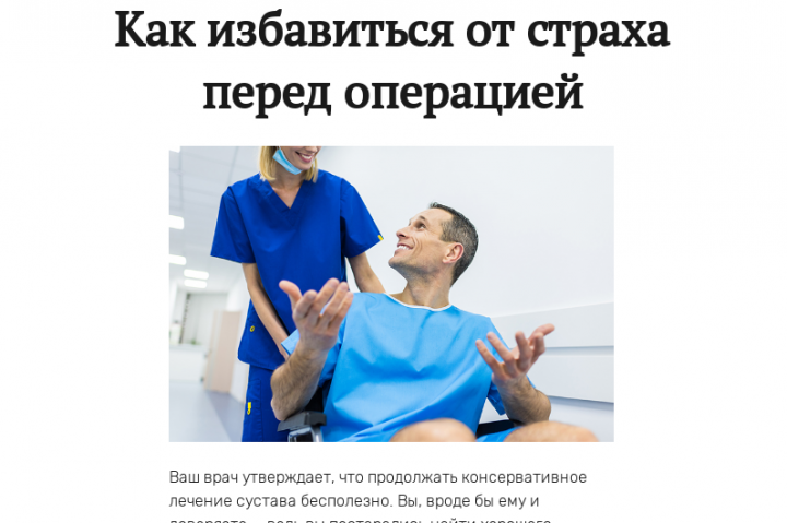Как избавиться от страха перед операцией