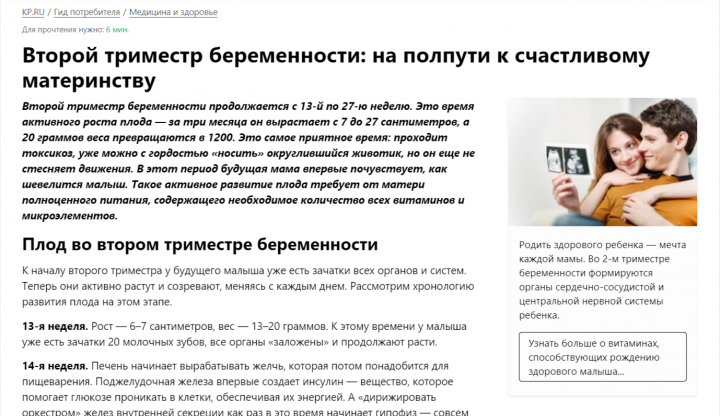 Второй триместр беременности: на полпути к счастливому материнст