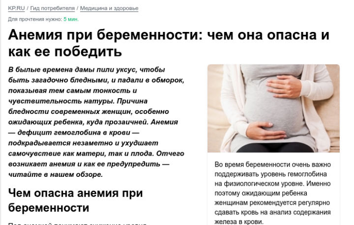 Анемия при беременности