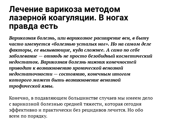 Лечение варикоза методом лазерной коагуляции