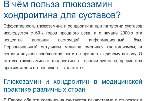 Глюкозамин, хондроитин и здоровье суставов