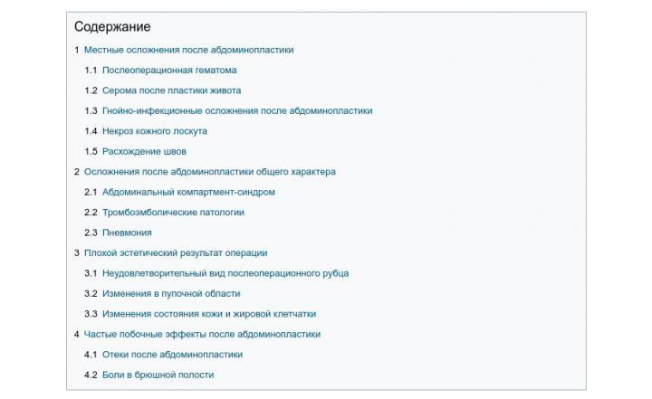 Осложнения после абдоминопластики