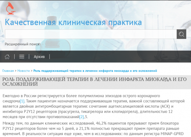 Роль поддерживающей терапии в лечении инфаркта миокарда