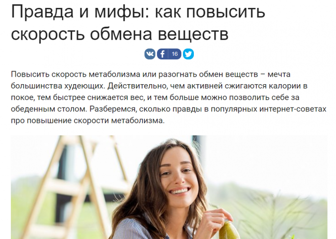 Правда и мифы: как повысить скорость обмена веществ