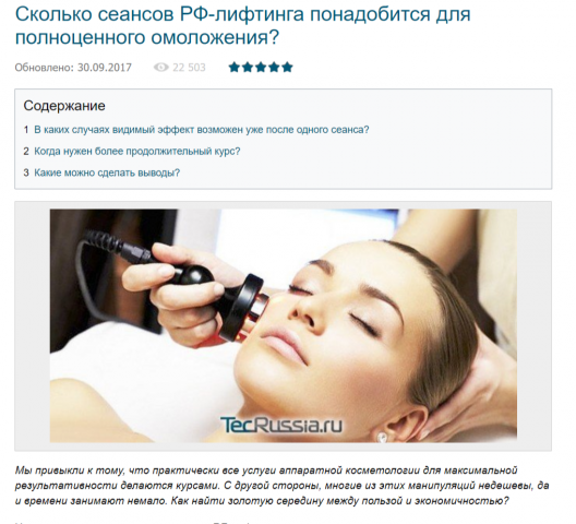 Сколько сеансов РФ-лифтинга понадобится для полноценного омоложе