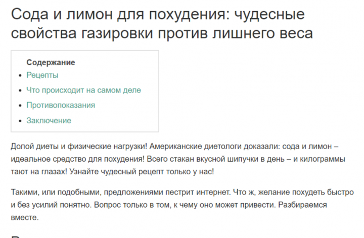 Сода  лимон для похудения