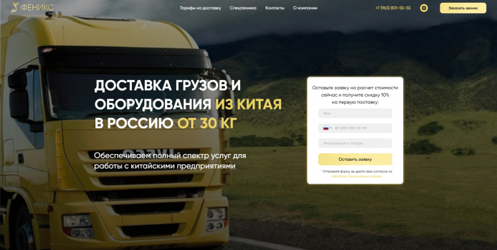 Дизайн первого экрана Феникс