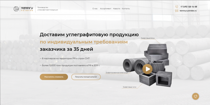 Дизайн первого экрана Tennry