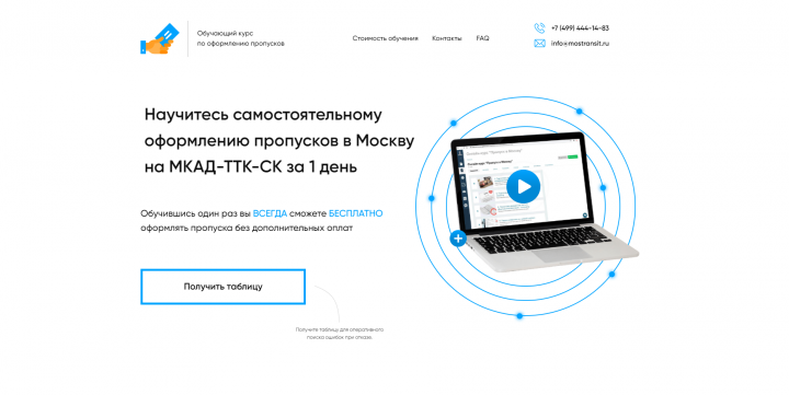 Дизайн первого экрана Курс пропуск
