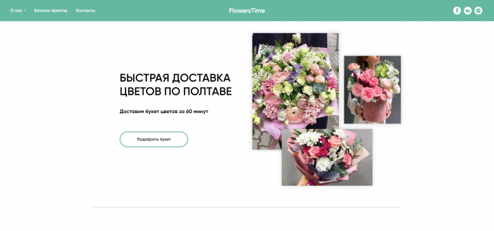 Дизайн первого экрана магазин цветов