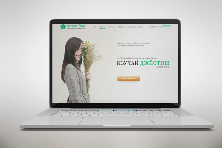 Landing Page для продвижения образовательного курса